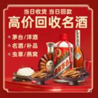 郴州市桂阳县烟酒回收:名酒,冬虫夏草,老酒,茅台酒,酒瓶,洋酒,郴州市桂阳县跃国烟酒经营部