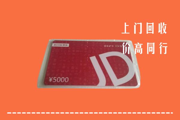 附近收购：郴州市桂阳县回收京东卡
